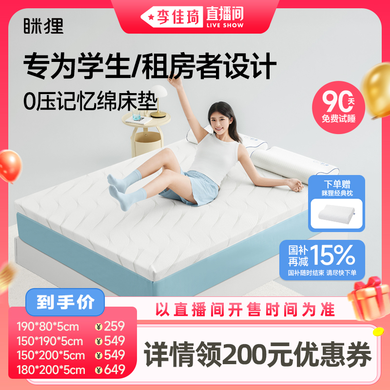 眯狸床垫学生宿舍记忆棉不塌陷