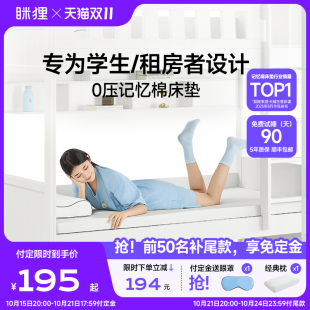 眯狸学生宿舍床垫单人记忆棉专用家用卧室不塌陷大学软垫海绵床褥