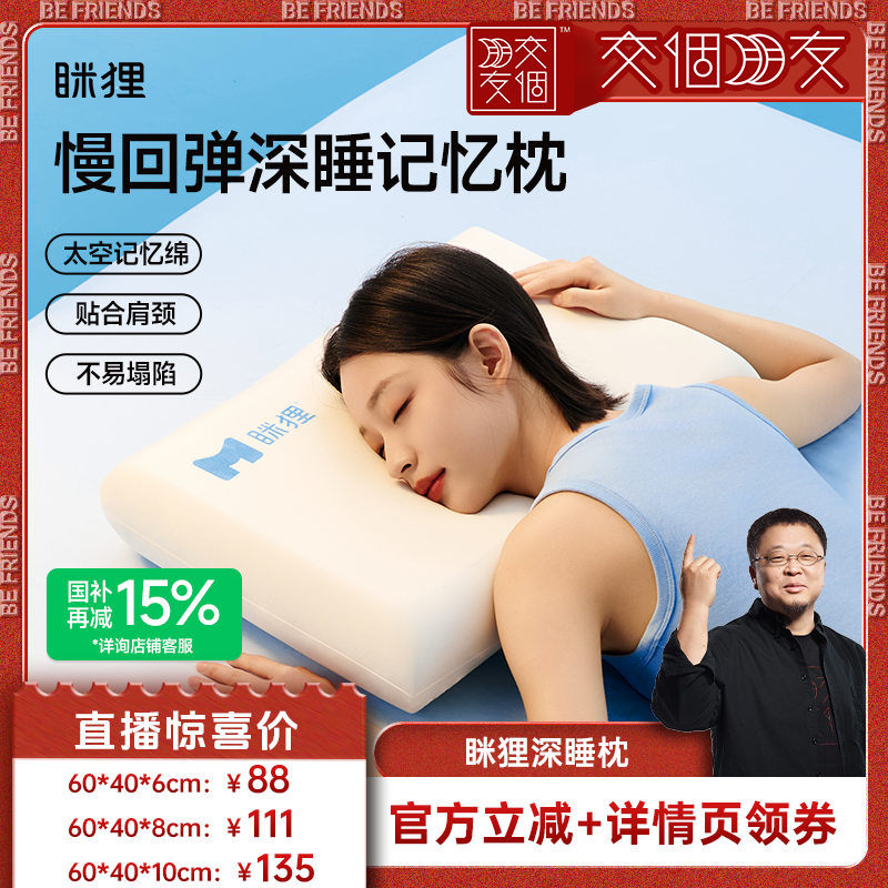 眯狸护颈椎枕头记忆棉