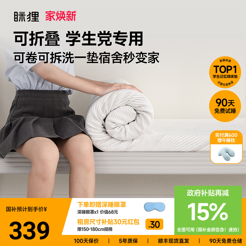 眯狸学生宿舍专用记忆棉床垫