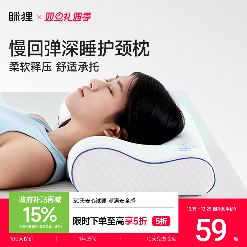 眯狸成人零压慢回弹记忆枕助睡眠