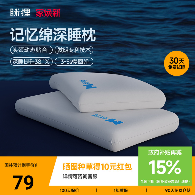 眯狸记忆棉深睡枕助睡眠睡觉专用