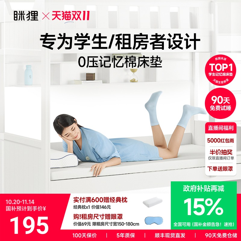 0压记忆棉专为学生设计不塌陷  慢回弹