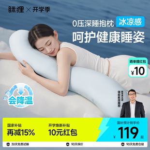 抱枕床上长条夹腿睡觉专用女生侧睡孕妇人体工学靠枕冰丝凉感枕头