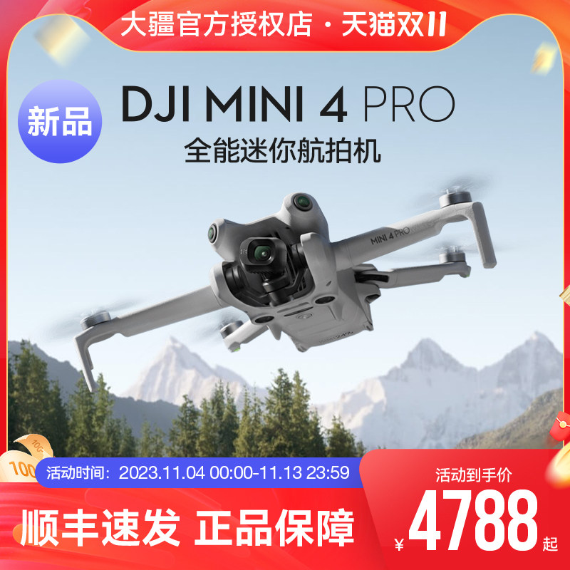 【1元享1314权益】大疆DJI Mini 4 Pro无人机御mini3pro迷你轻巧型航拍智能高清专业遥控飞机航拍飞行器旗舰使用感如何?