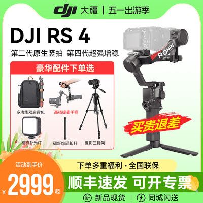 全国八仓直发大疆DJIRS3稳定器