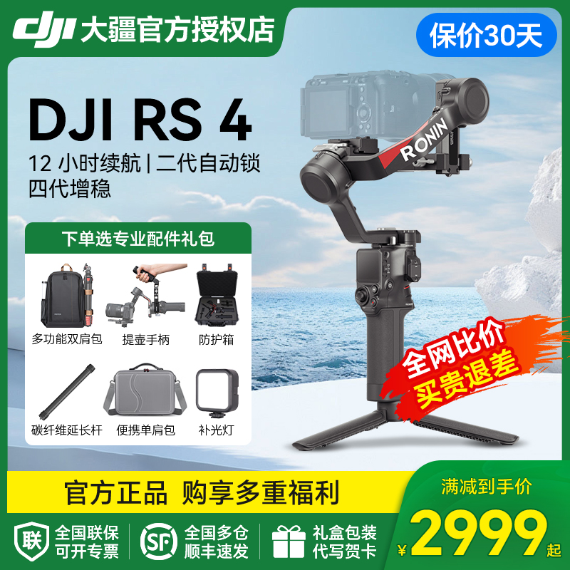 顺丰速发！大疆RS4稳定器