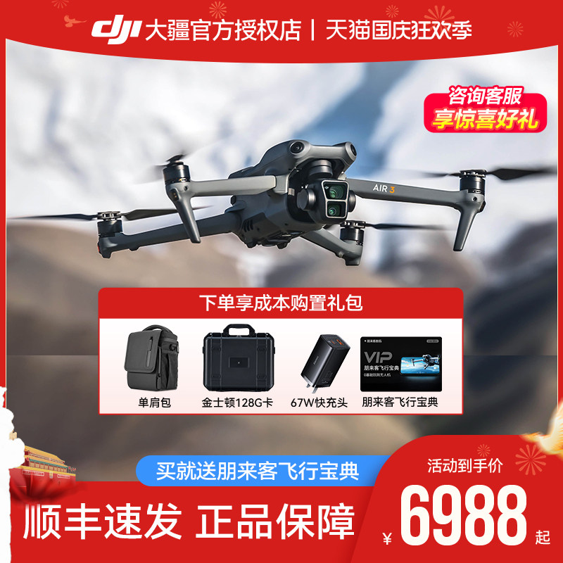 【中秋礼袋】DJI大疆无人机Air3官方旗舰无人机大疆御air 3航拍追蜂双摄长焦避障高清专业智能超清视频旗舰店怎么看?