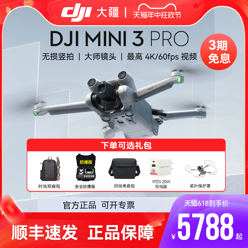 顺丰速发Mini3Pro无人机