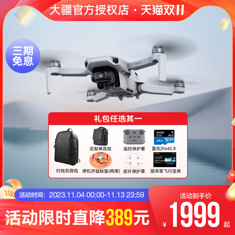 【1元享1314】大疆DJI Mini 2 SE入门迷你航拍高清拍摄智能专业航拍长续航遥控飞机大疆无人机mini2官方旗舰属于什么档次？