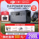 现货速发 DJI大疆Power1000户外电源1度电220V2400W大功率移动电源便携家用备用车载露营自驾游电站