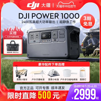 3期免息Power1000户外电源