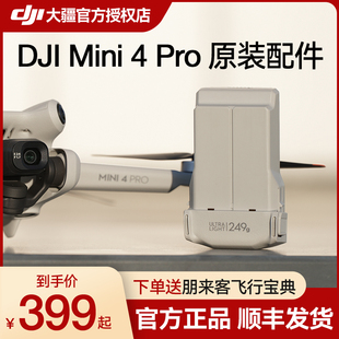 4G模块Mini 增强图传无人机原装 Mini 3电池 Pro DJI 大疆 长续航智能飞行电池 配件