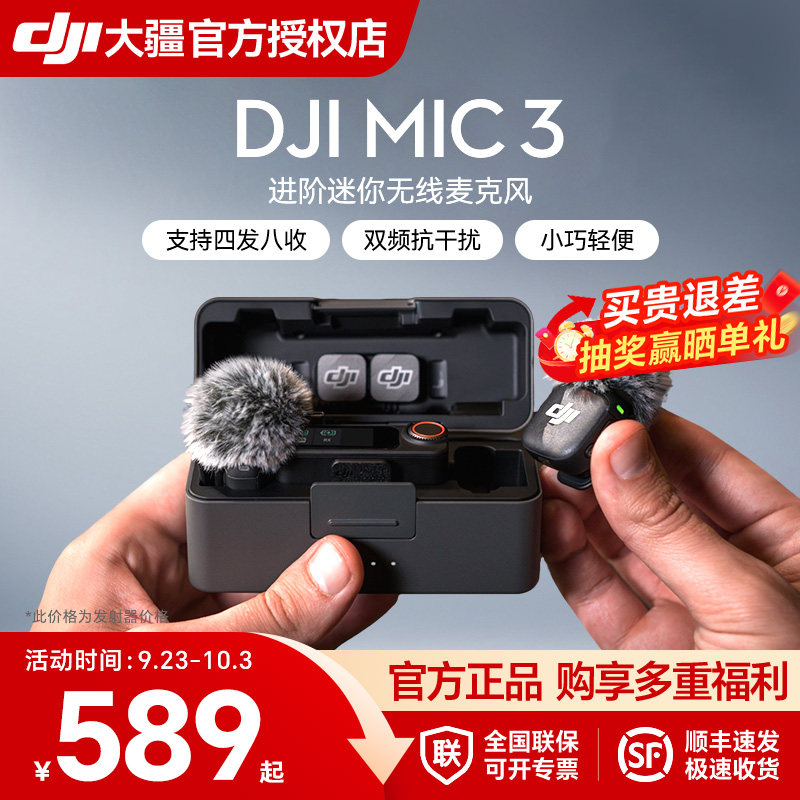 大疆 DJI Mic 3 进阶迷你无线麦克风 采访直播vlog领夹降噪收音麦