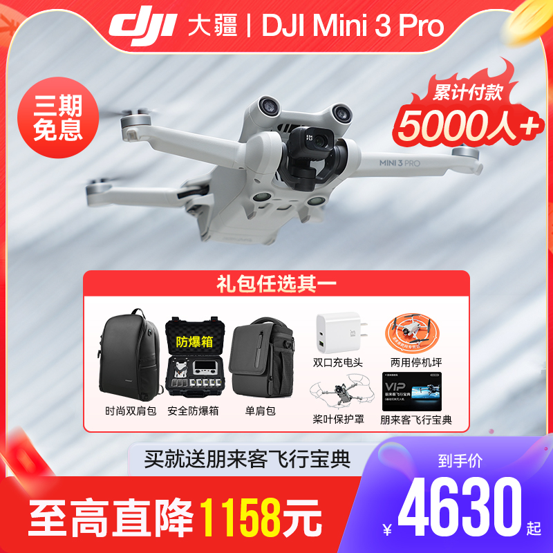 限定礼盒Mini3Pro无人机