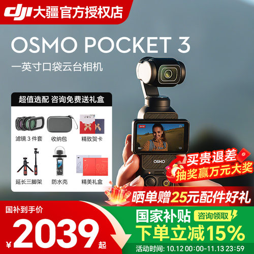 大疆Pocket3口袋相机高清美颜