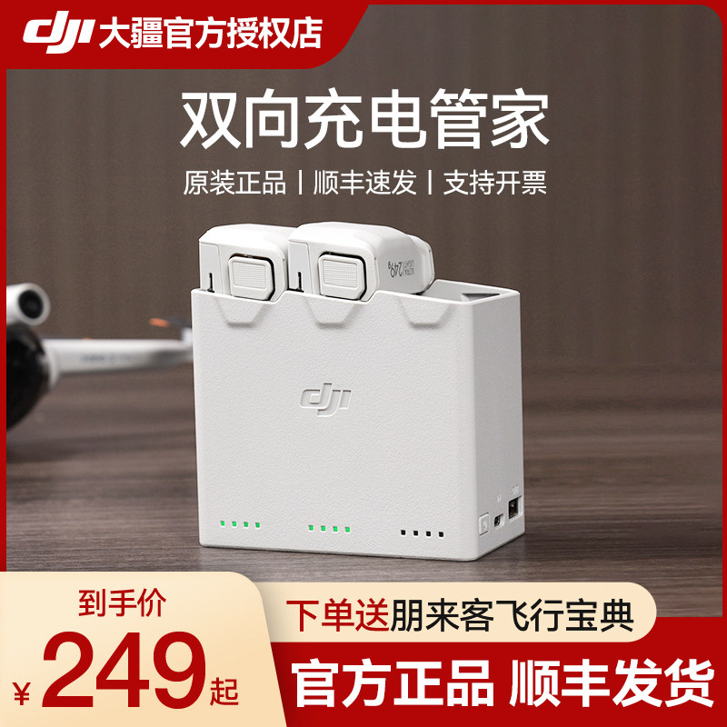 大疆DJI Mini3 Pro长续航 大疆mini3pro电池 Mini 3 Pro 电池管家双向充电 智能飞行电池无人机原装配件使用感如何?
