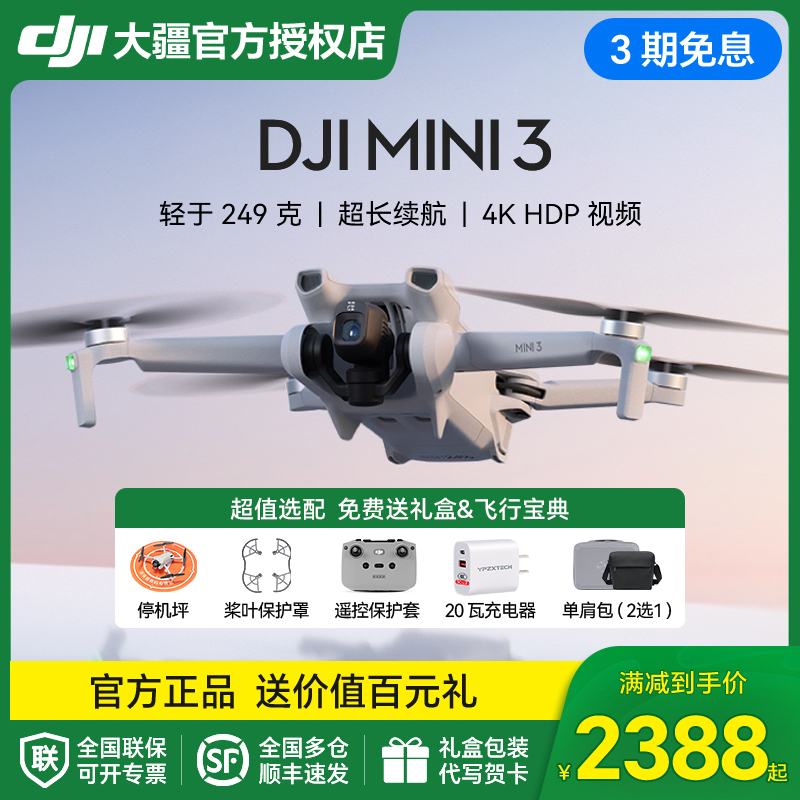 国补15%&大疆Mini3无人机