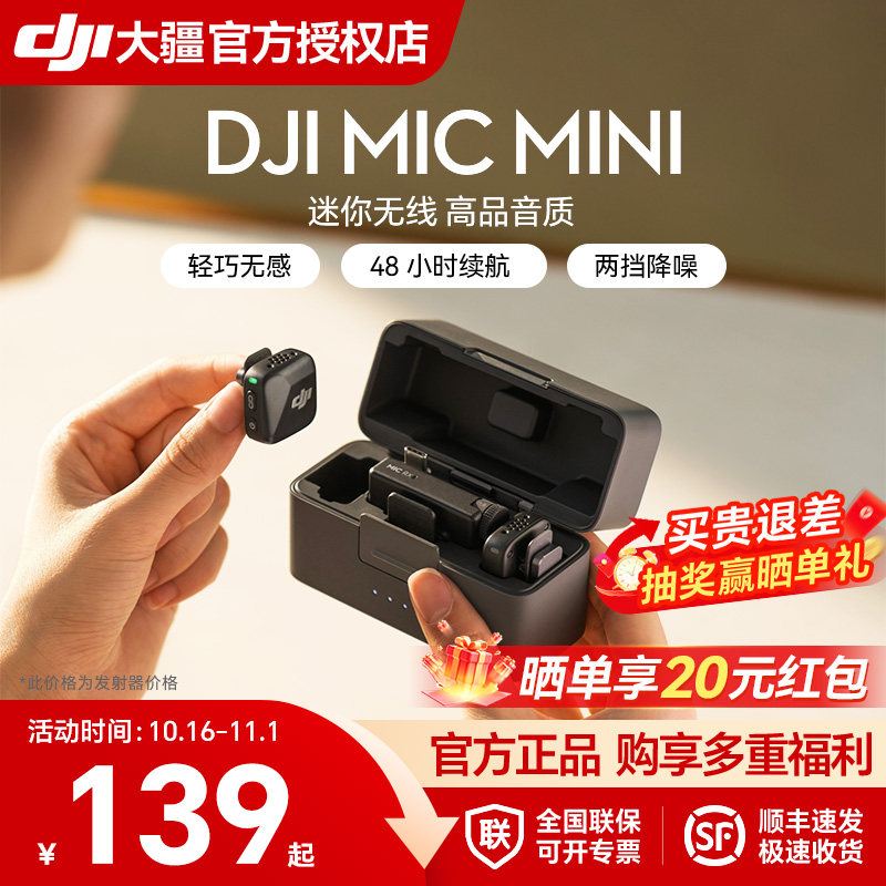 大疆 DJI Mic mini 迷你无线麦降噪领夹式麦克风直播收