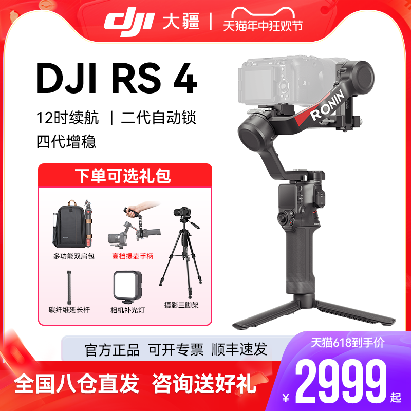 【没88券买贵退差】DJI大疆RS4/rs3如影手持云台相机拍摄稳定器数码防抖单反电动专业三轴摄影变焦微单智能