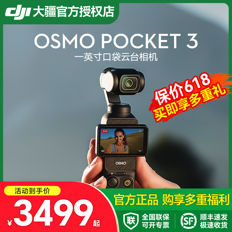 顺丰速发！大疆 DJI Pocket 3  口袋4K相机vlog