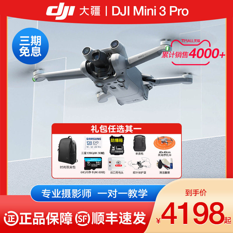 【顺丰1小时发！】大疆DJIMini 3 Pro无人机御Mini3迷你轻巧型航拍智能高清专业遥控飞机航拍飞行器旗舰高性价比高么？
