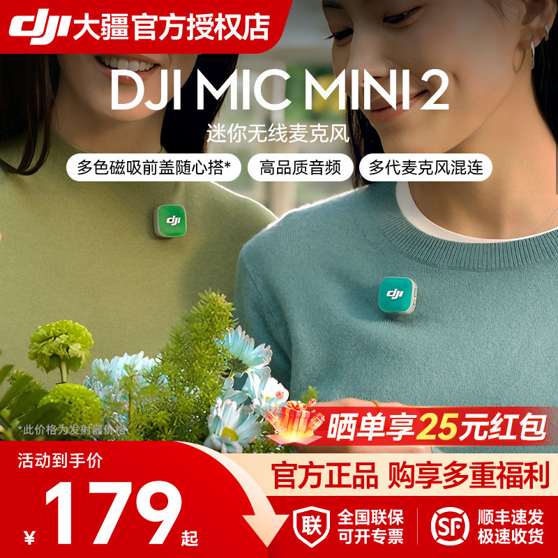 大疆 DJI Mic Mini 2 迷你无线降噪领式麦克风直播两发一收多巴胺