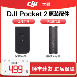 大疆 DJI Osmo Pocket2全能手柄 移动充电盒 Pocket 拓展配件转接套大疆灵眸口袋相机手持云台稳定器原装配件