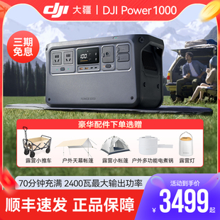 DJI大疆Power1000户外电源1度电220V2400W大功率移动电源便携家用备用车载露营自驾游电站 现货速发