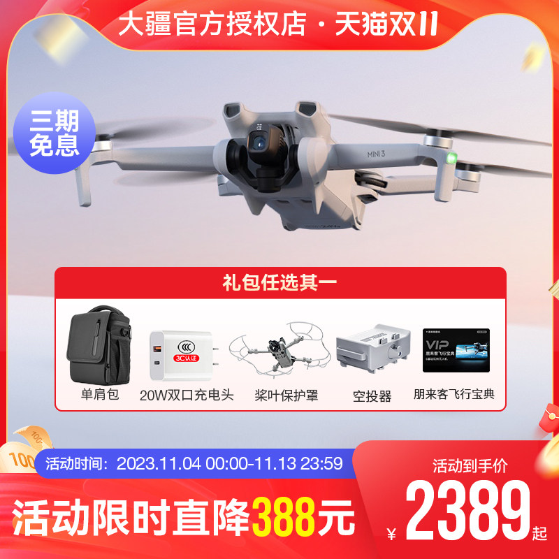【1元享1314】DJI大疆mini 3入门优选航拍机专业航拍高清智能新手长续航迷你飞机适配带屏遥控器迷你无人机怎么看?