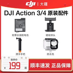 Action 耐寒长续航电池 DJI 漂浮手把 运动相机配件原装 防水壳Osmo Osmo 磁吸球头组件 大疆