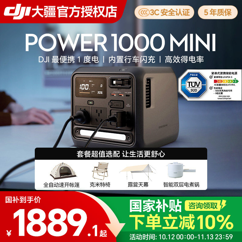 顺丰速发！&大疆1度电DJI Power 1000 Mini 移动电源220V快充便携自驾露营车载应急备用储能户外电源旗舰