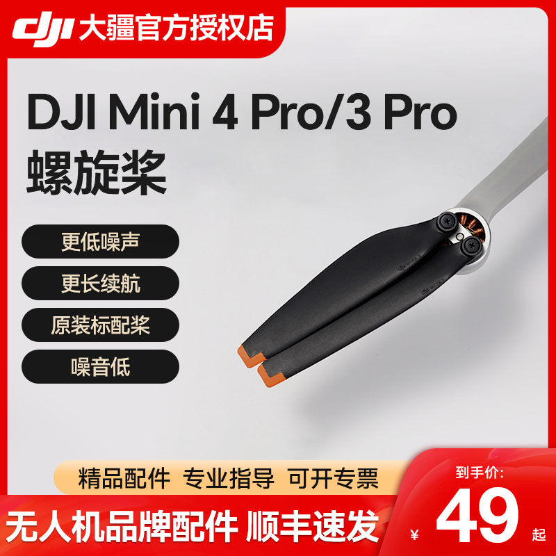 DJI/大疆无人机配件桨叶保护罩