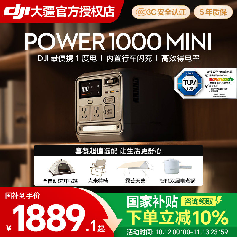 顺丰速发！DJI大疆1度电Power 1000 Mini移动电源220V快充便携自驾露营车载应急备用储能户外电源旗舰正品