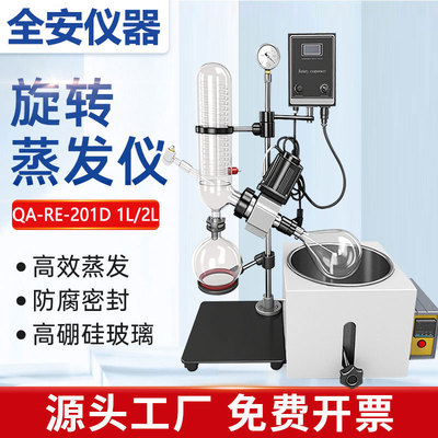 全安仪器旋转蒸发仪提纯过氧化值