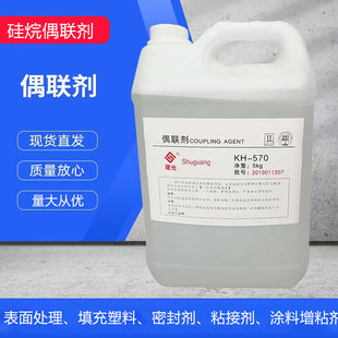 硅烷偶联剂KH550KH560KH570粘接促进剂表面处理粘接剂增粘密封剂