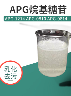 APG0810烷基糖苷1214乳化剂0814表面活性剂月桂基葡糖苷环保湿润