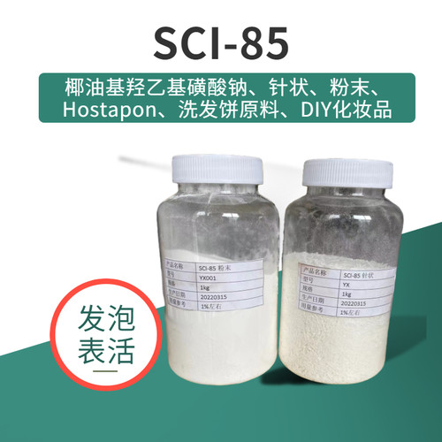 SCI-85粉末针状Hostapon洗发饼