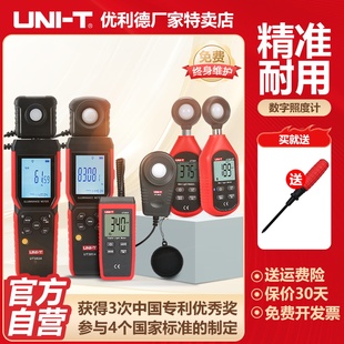 优利德UT383照度计高精度光照仪测光流明测试仪亮度测光仪光度计