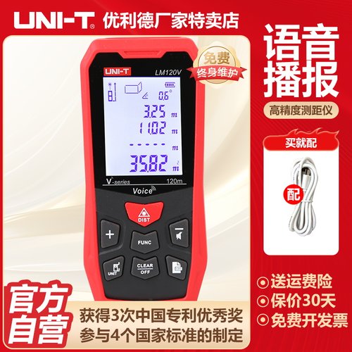 优利德LM50V+手持式激光测距仪