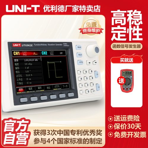 优利德UTG962E函数信号发生器
