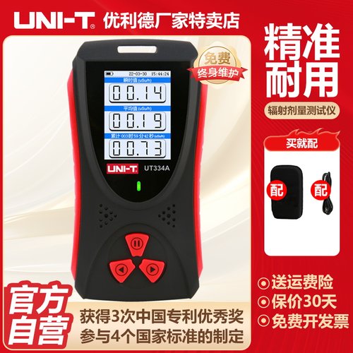 优利德UT334A高精度核辐射检测仪