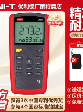 优利德UT325接触式测温仪热电偶测温仪器表面温度计带探头温度表