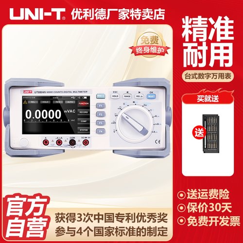 优利德UT8804N数字台式万用表