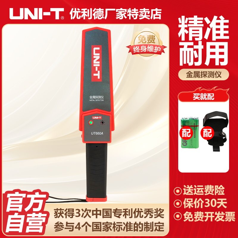 优利德UT660A金属探测仪器高精度学校医院考场手机人体安检扫描仪