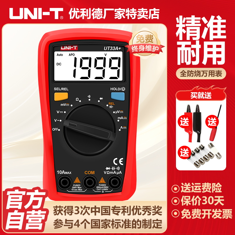 优利德UT33B+数字万用表