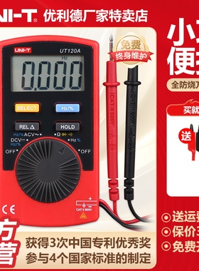 优利德UT120A数字万用表高精度电工数显式防烧万能表多用表电流表