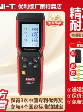 优利德UT325F四通道测温仪高精度接触式K型热电偶工业温度检测仪