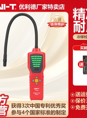 优利德UT336A空调冷媒检漏仪高精度汽车冰箱制冷剂氟利昂卤素检测