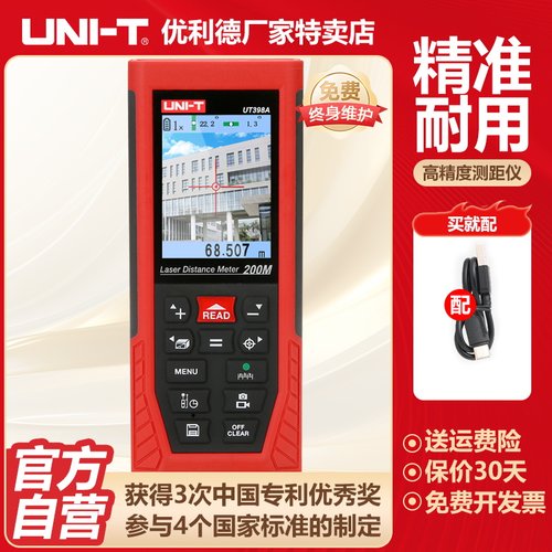 优利德UT398A高精度激光测距仪